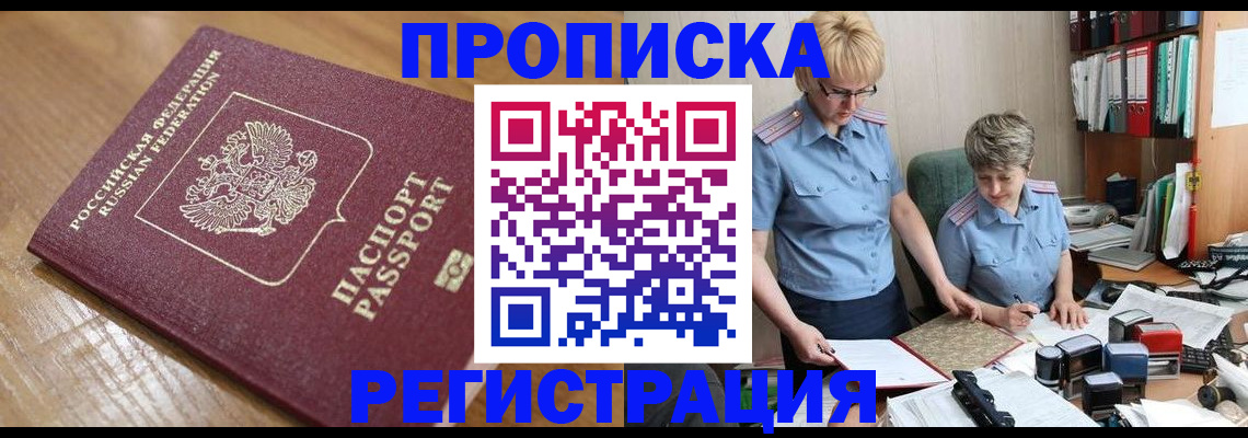 прописка в Плавске